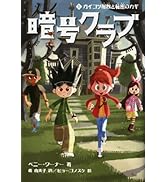 マジック・ツリーハウス 49 世界を変えたキャンプ | メアリー・ポープ